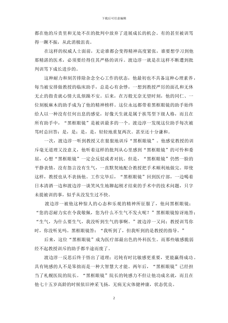 怎么变得敏锐不迟钝-迟钝有时候比敏锐更重要_第2页