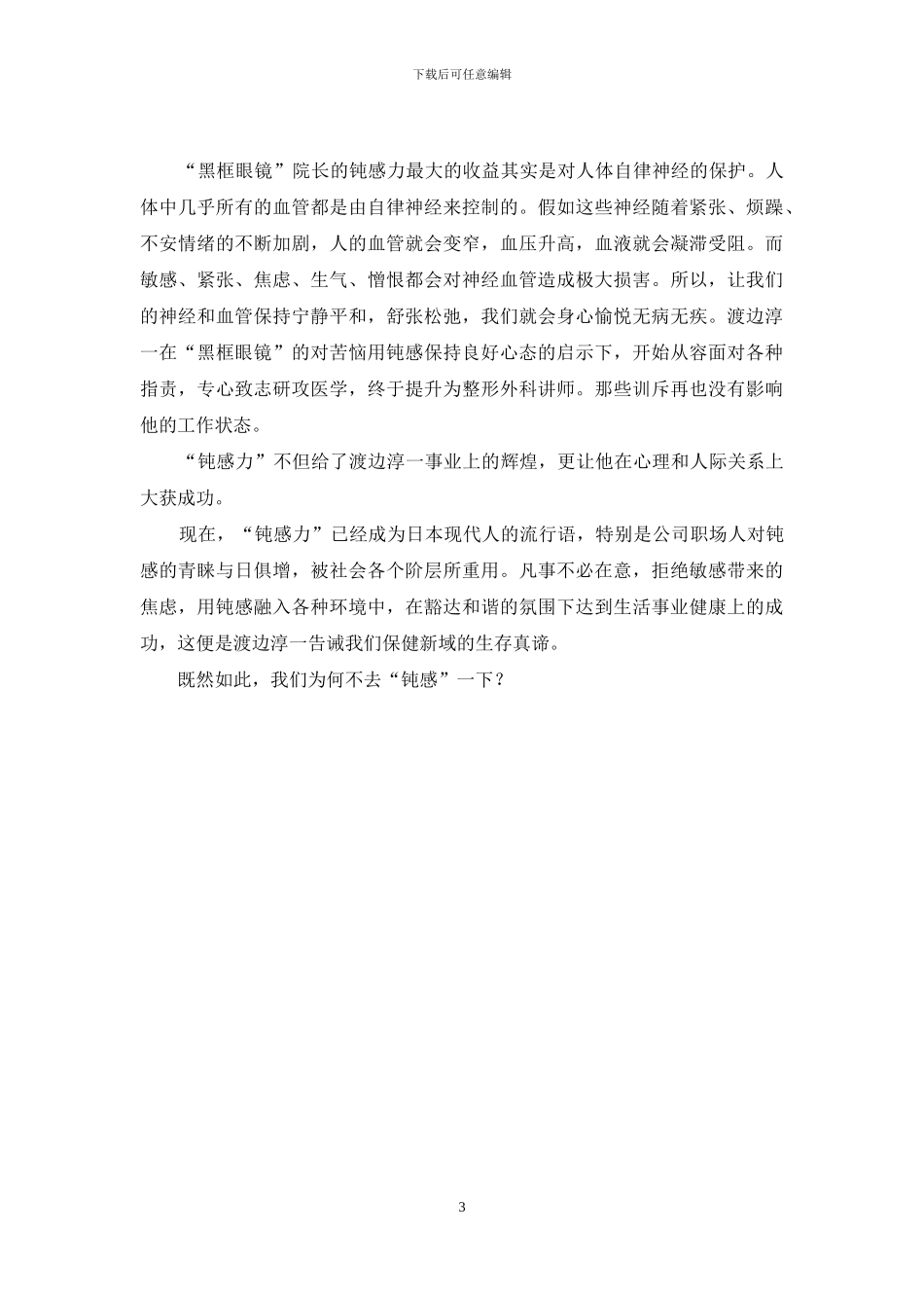 怎么变得敏锐不迟钝-迟钝有时候比敏锐更重要_第3页