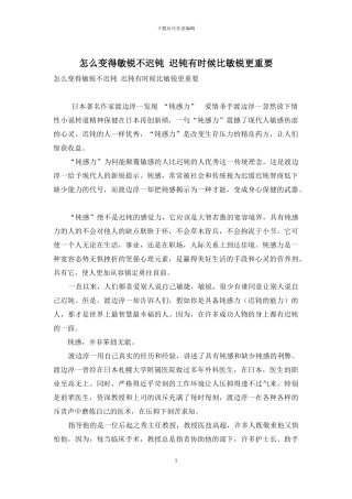 怎么变得敏锐不迟钝-迟钝有时候比敏锐更重要