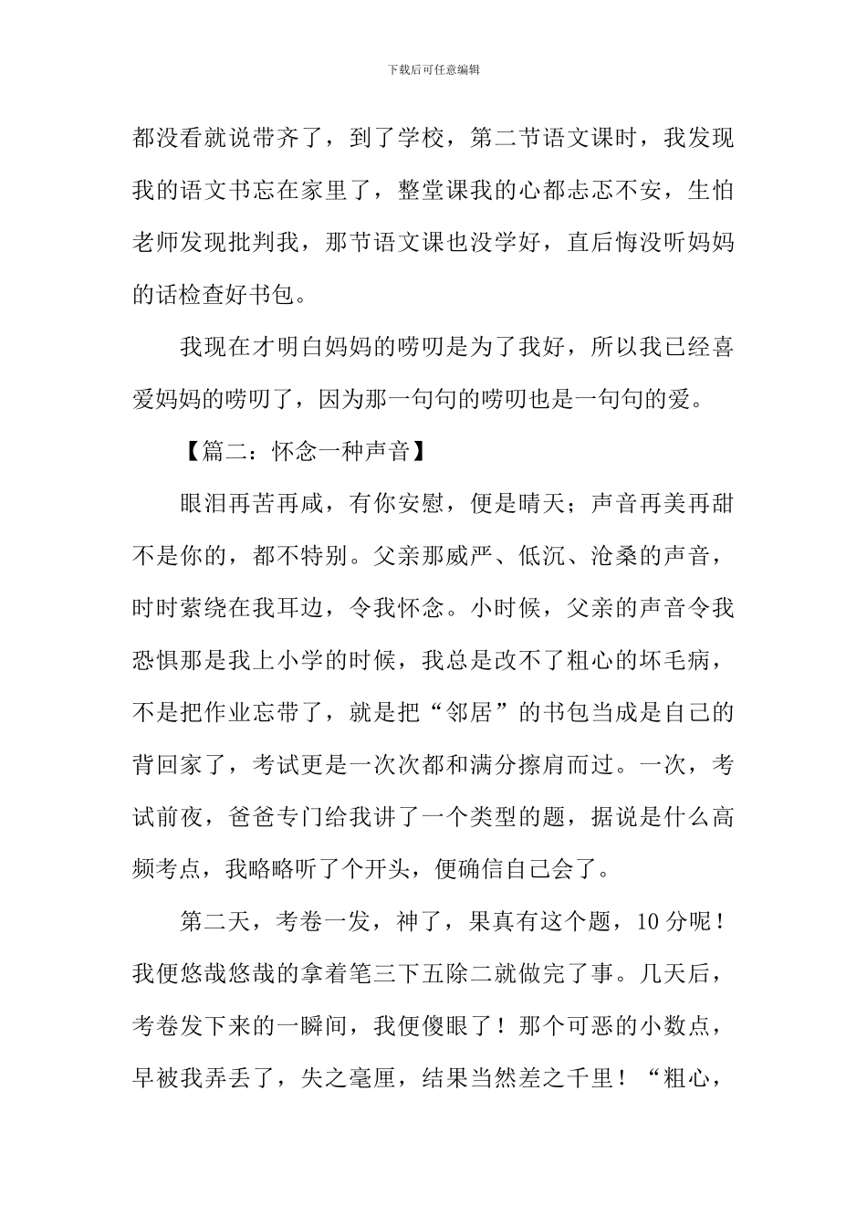 怀念一种声音作文_第2页