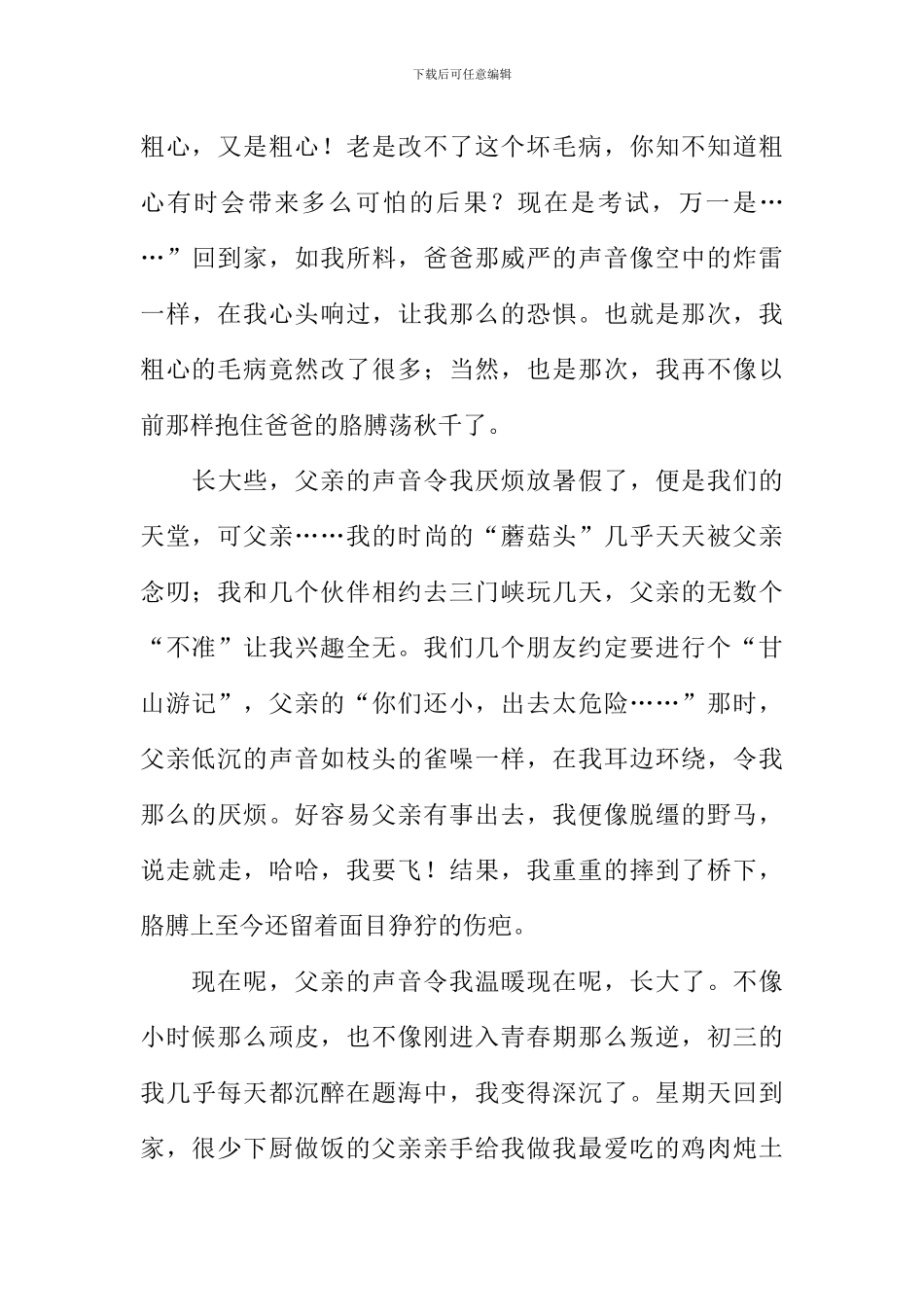 怀念一种声音作文_第3页