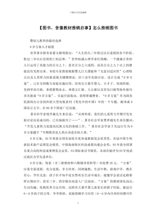 怎么推销图书
