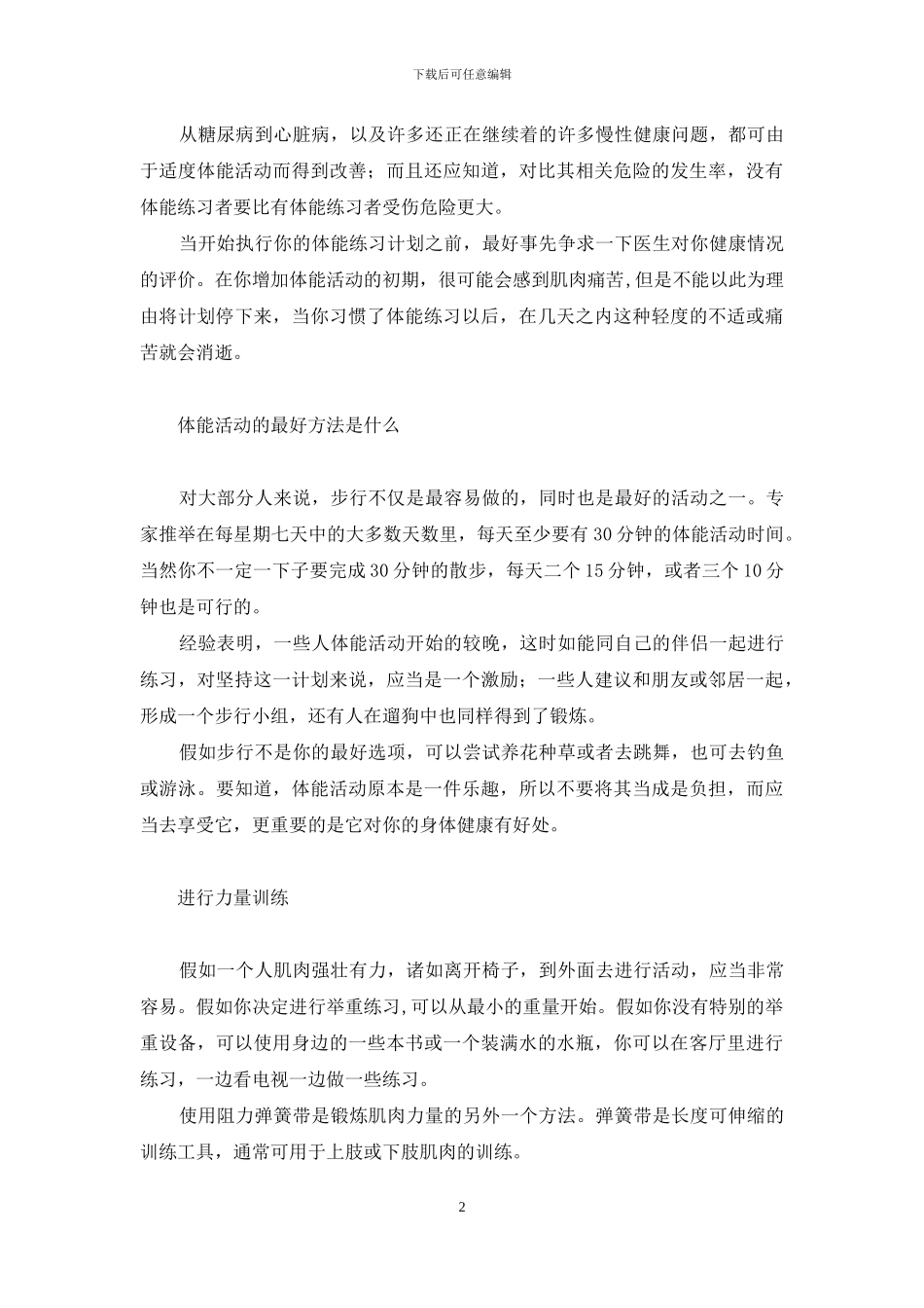 怎么找回真正的自己-如何找回10～20年前的感觉_第2页