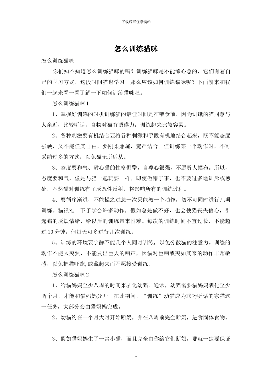 怎么训练猫咪_第1页