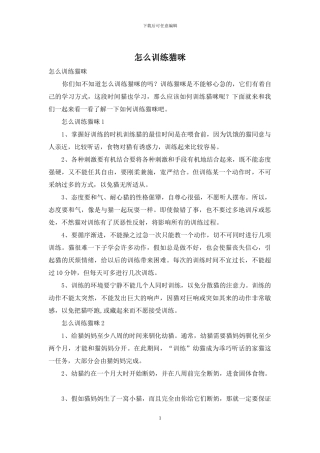 怎么训练猫咪