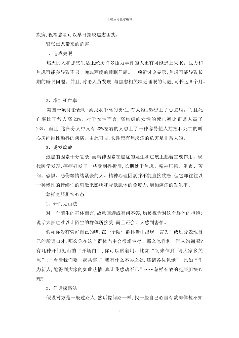 怎么消除紧张害怕胆小焦虑_第3页