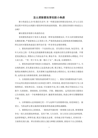 怎么消除紧张害怕胆小焦虑