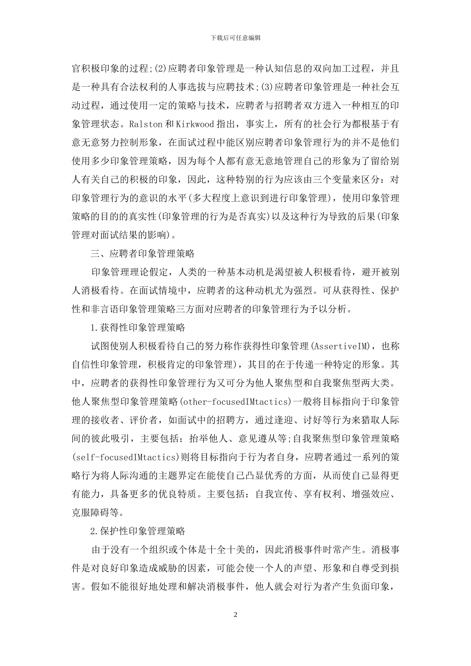 怎么面试应聘者_第2页