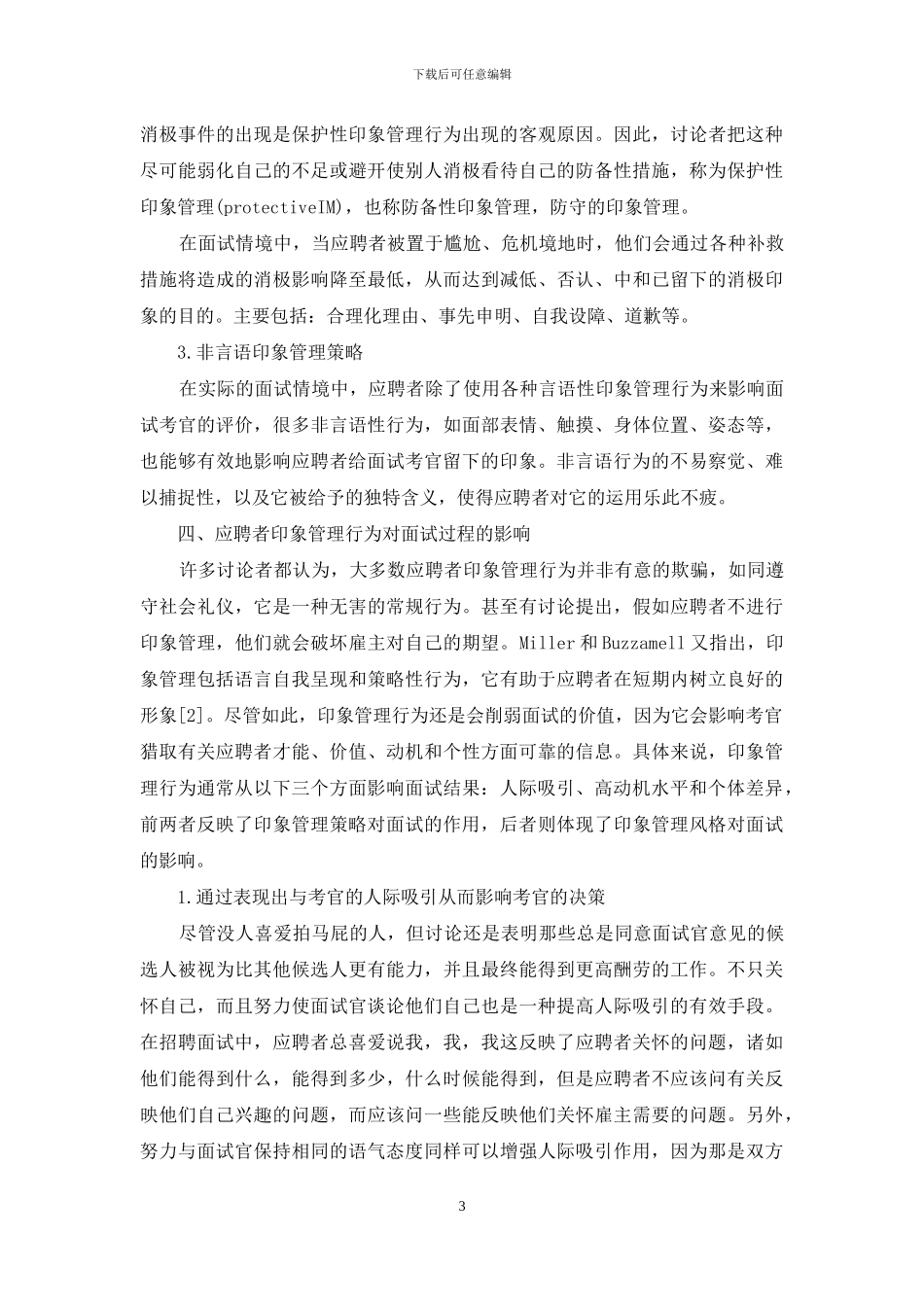怎么面试应聘者_第3页