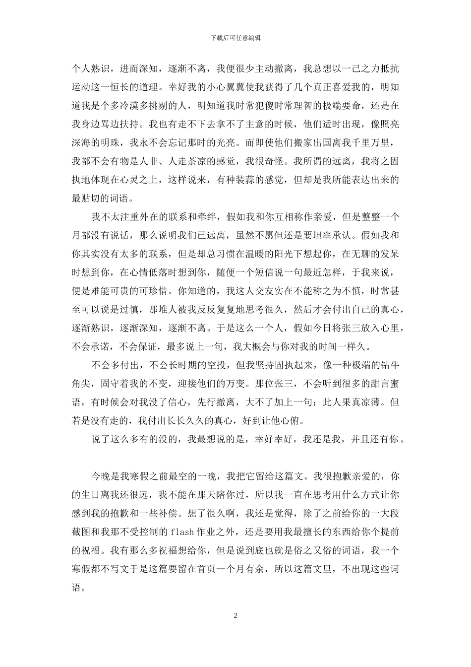 怎怕青灯风雨夜-自此白首故人心-愿得一人心白首不相离_第2页