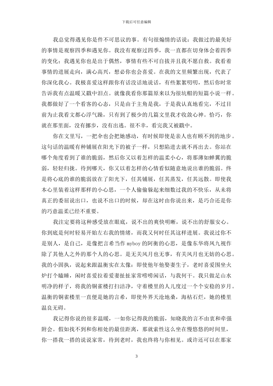 怎怕青灯风雨夜-自此白首故人心-愿得一人心白首不相离_第3页