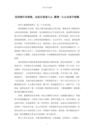 怎怕青灯风雨夜-自此白首故人心-愿得一人心白首不相离