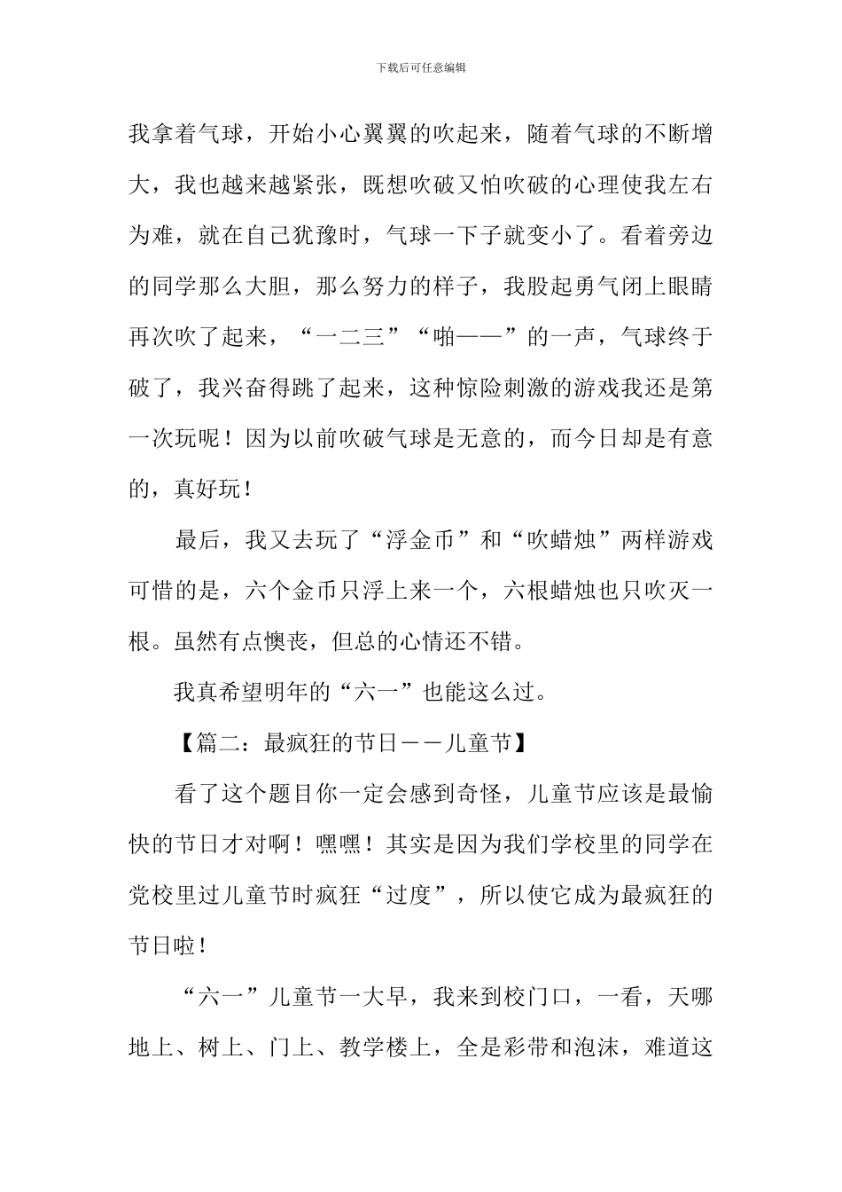 怎么过六一儿童节作文_第2页