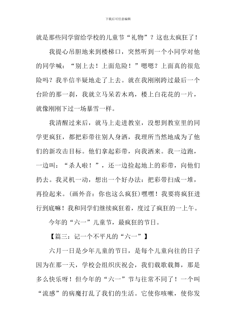 怎么过六一儿童节作文_第3页