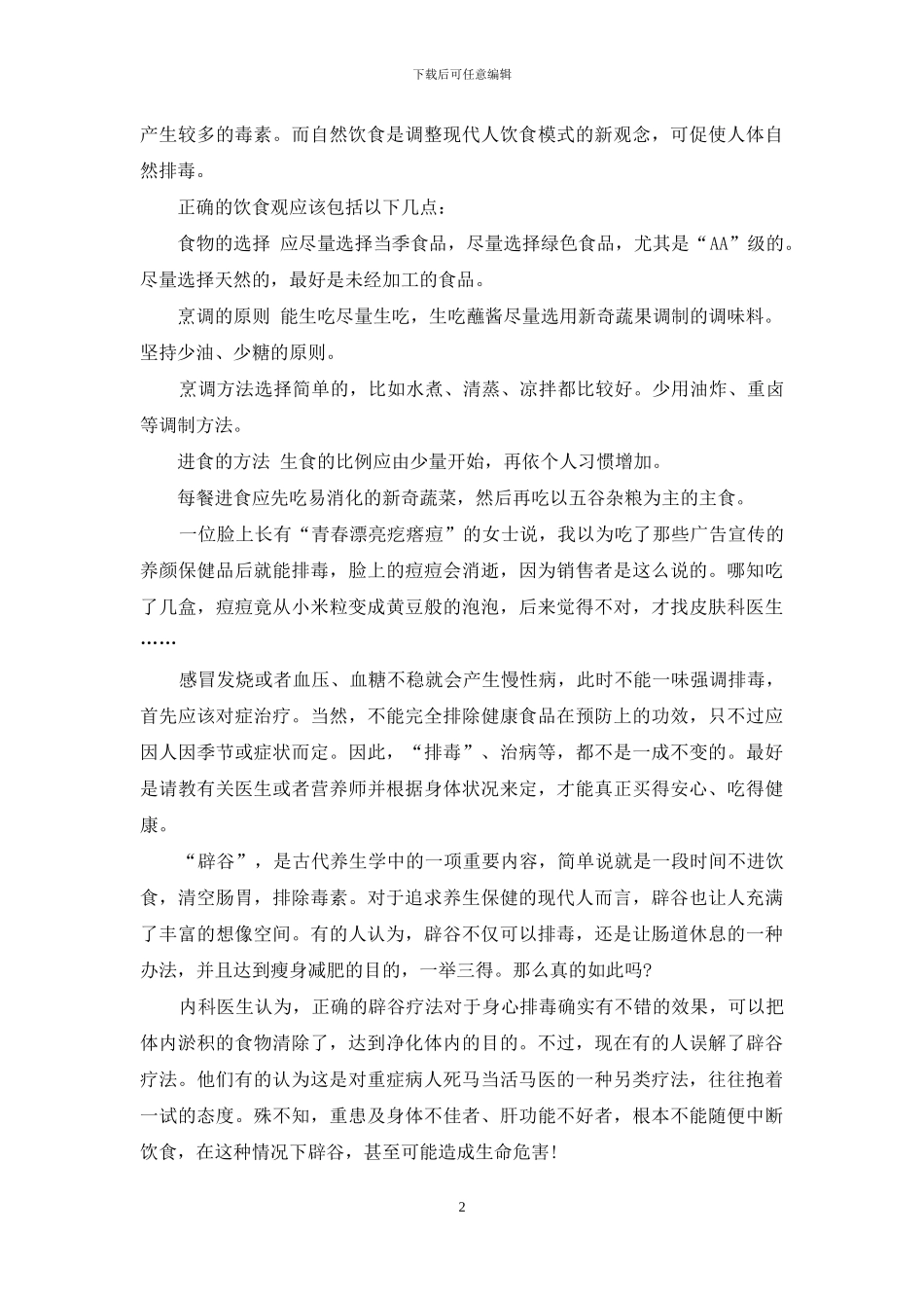 怎样做“无毒”的健康女人-健康人生绿色无毒800字_第2页