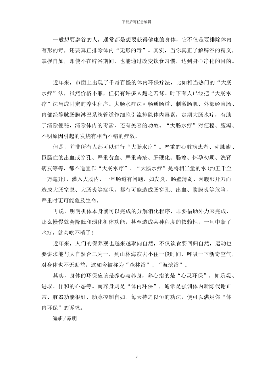 怎样做“无毒”的健康女人-健康人生绿色无毒800字_第3页