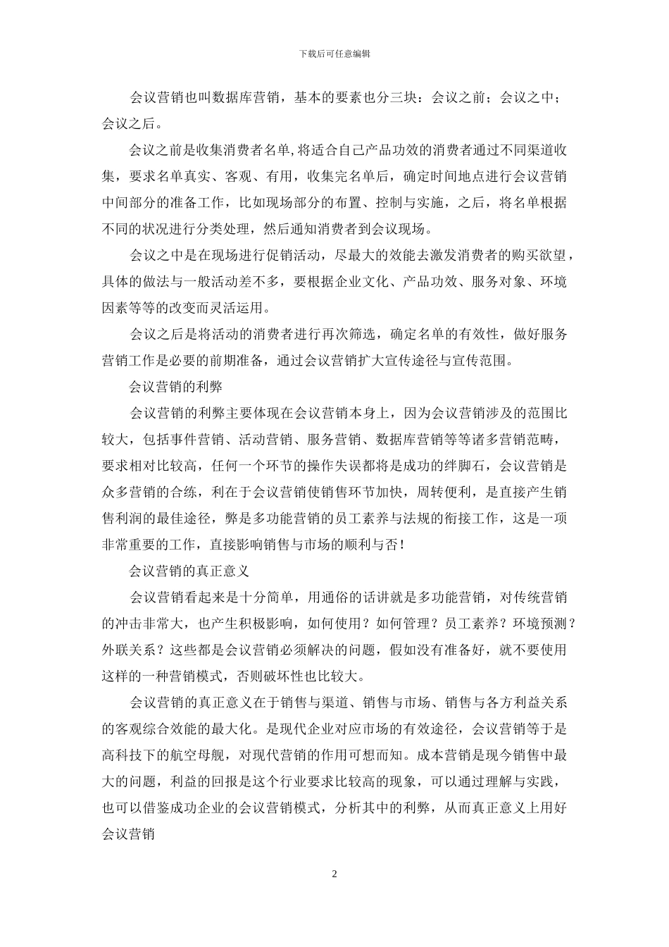 怎样做好会议营销？_第2页