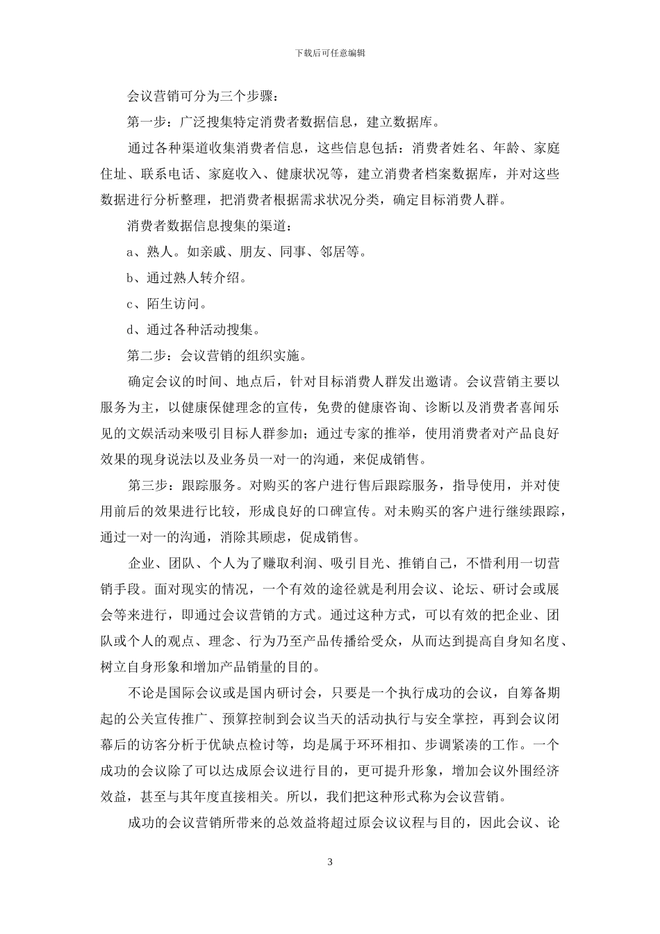 怎样做好会议营销？_第3页
