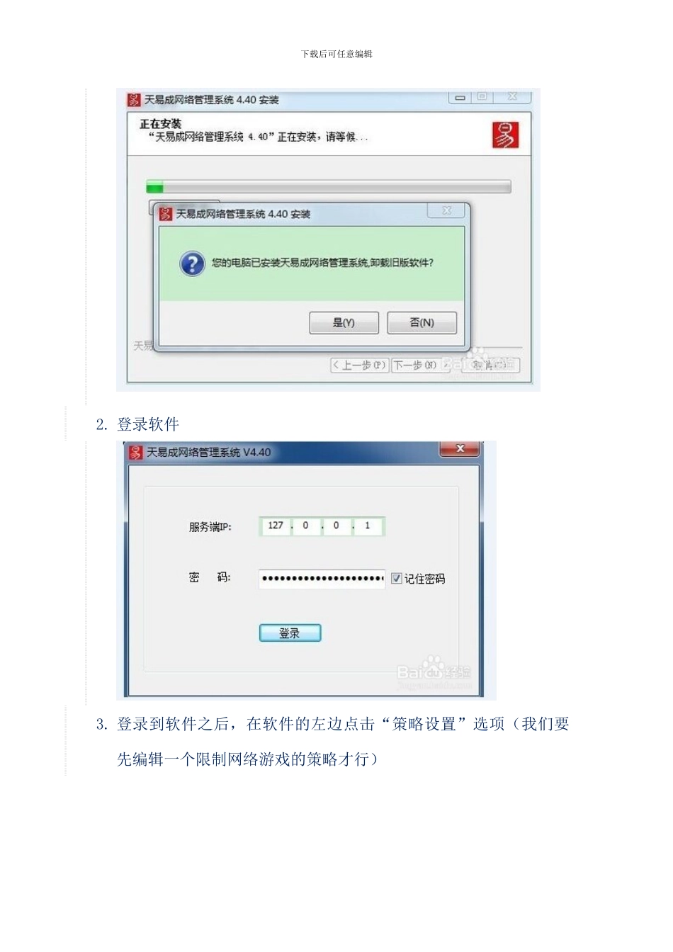 怎样使用天易成网络管理软件限制网络游戏_第2页