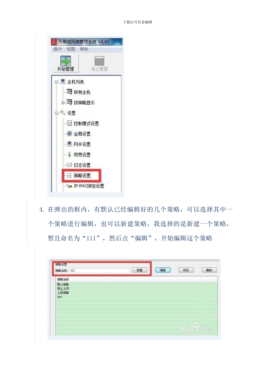 怎样使用天易成网络管理软件限制网络游戏_第3页