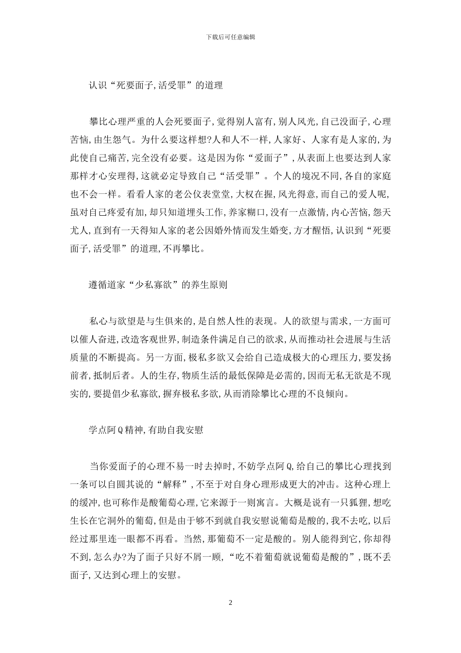 怎样克服攀比心理_第2页