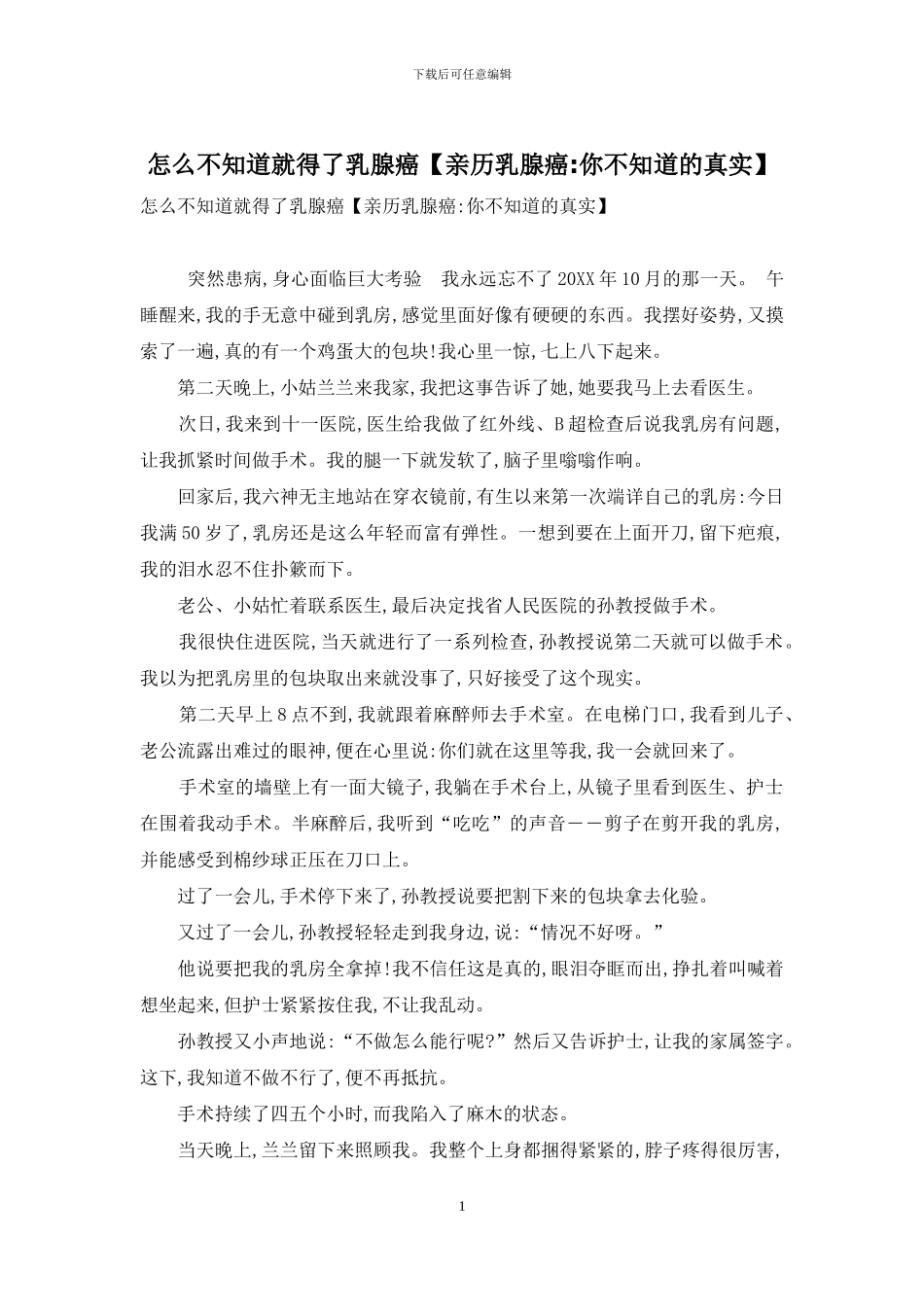 怎么不知道就得了乳腺癌_第1页