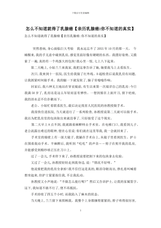 怎么不知道就得了乳腺癌