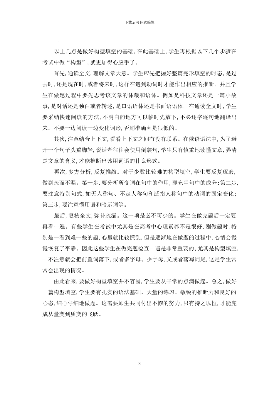 怎样做好高考俄语构型填空题_第3页