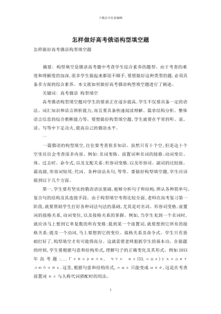 怎样做好高考俄语构型填空题