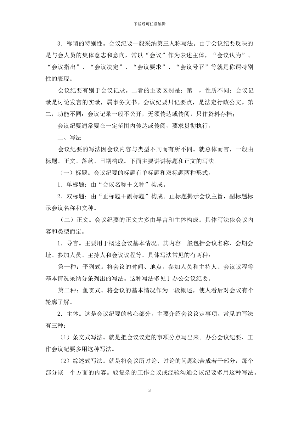 怎样写会议纪要_第3页