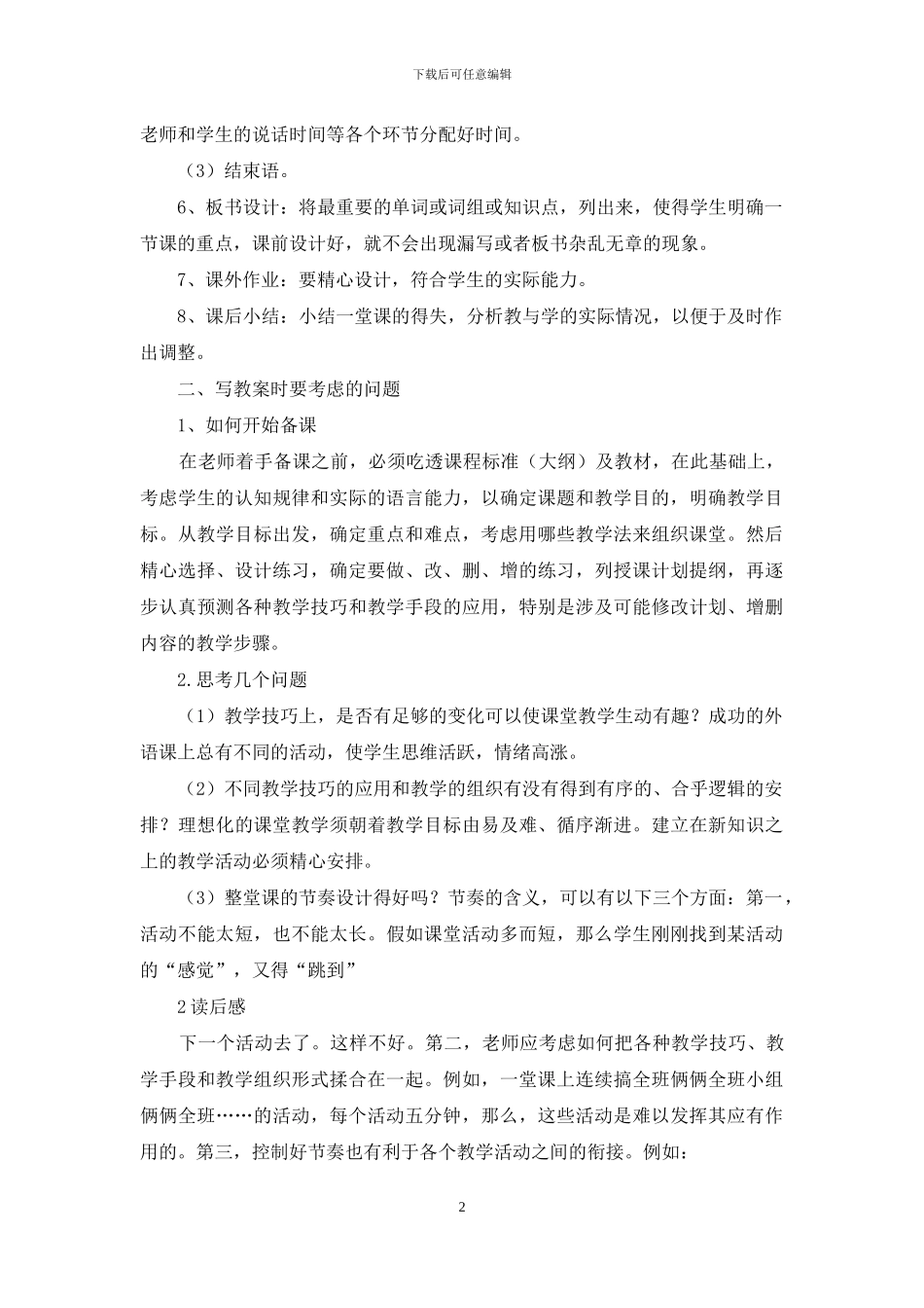 怎样写好规范的英语教案_第2页