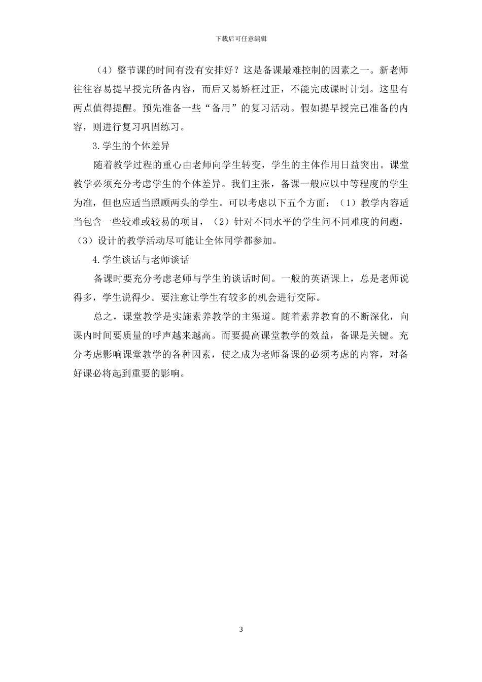 怎样写好规范的英语教案_第3页