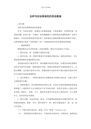 怎样写好规范的英语教案