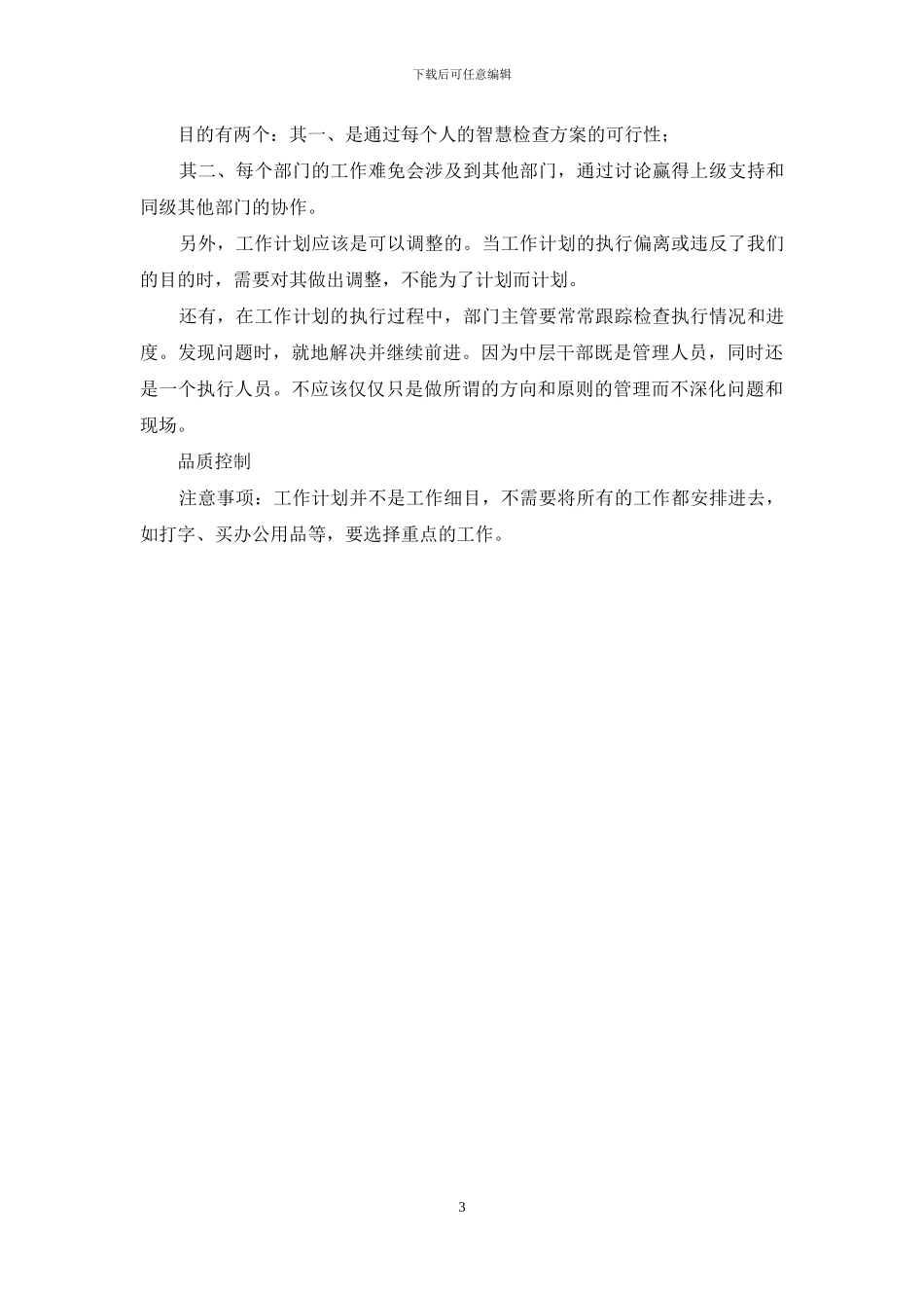 怎样写月度工作计划_第3页