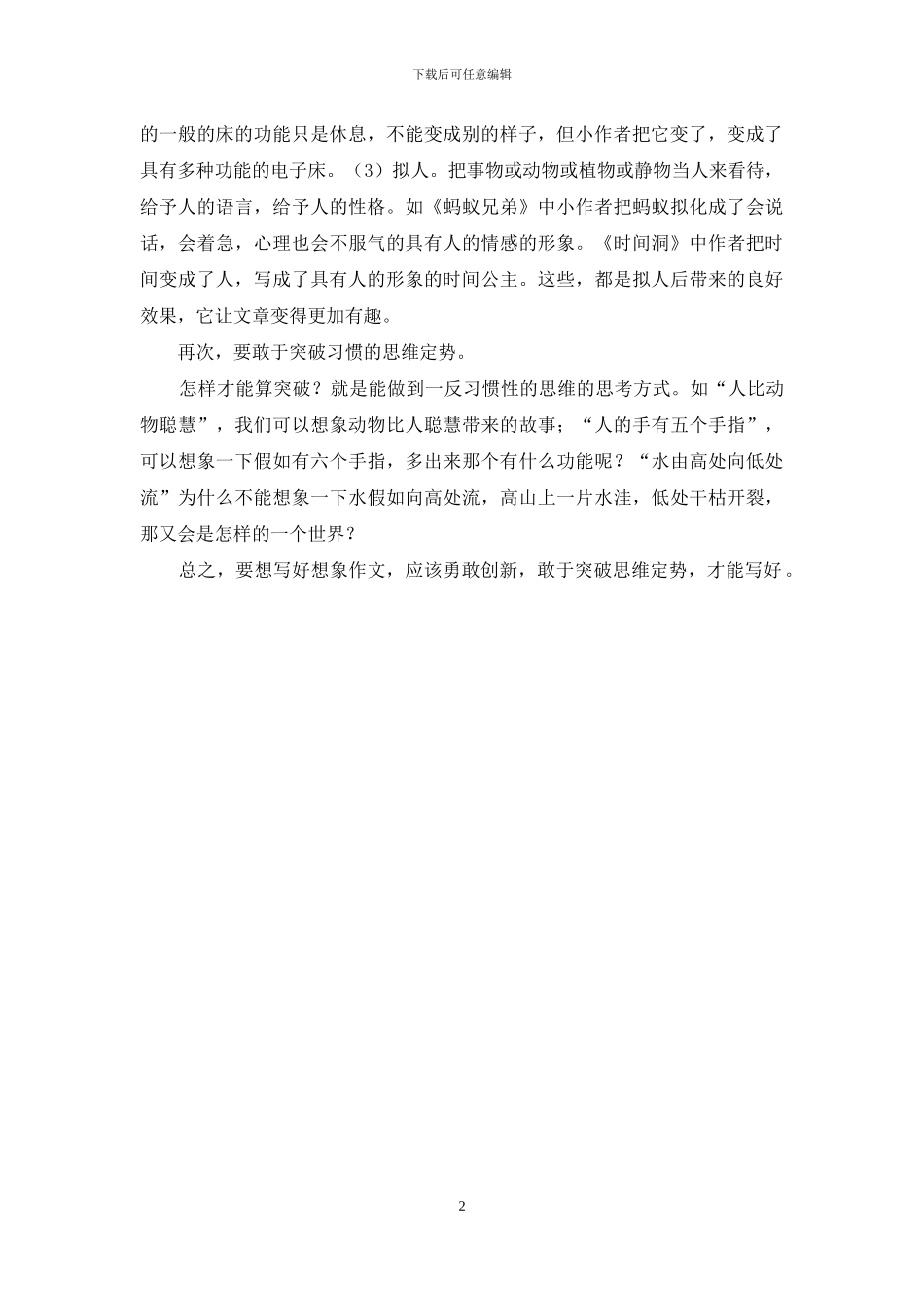 怎样写想象作文_第2页