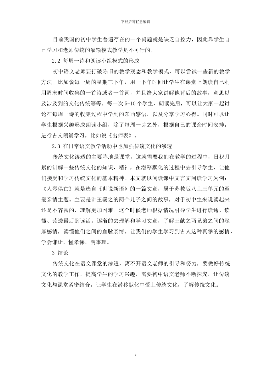 怎样在初中语文教学中渗透传统文化教育-1_第3页