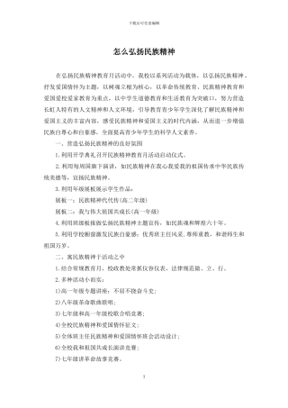 怎么弘扬民族精神