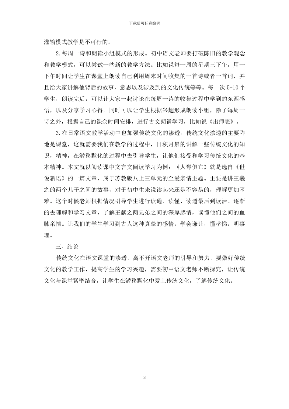 怎样在初中语文教学中渗透传统文化教育_第3页