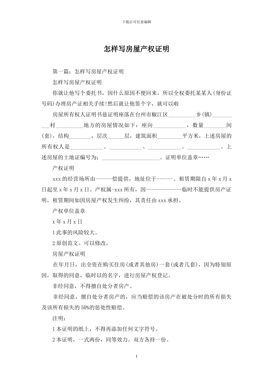 怎样写房屋产权证明_第1页