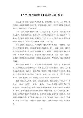 怎么样让钱不贬值