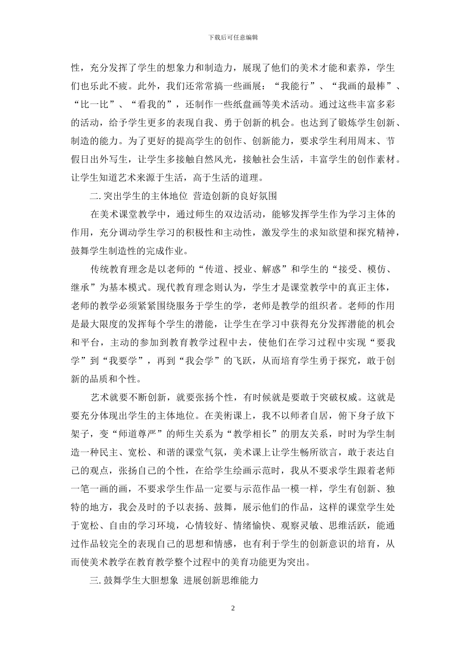 怎样培养学生的创新意识_第2页