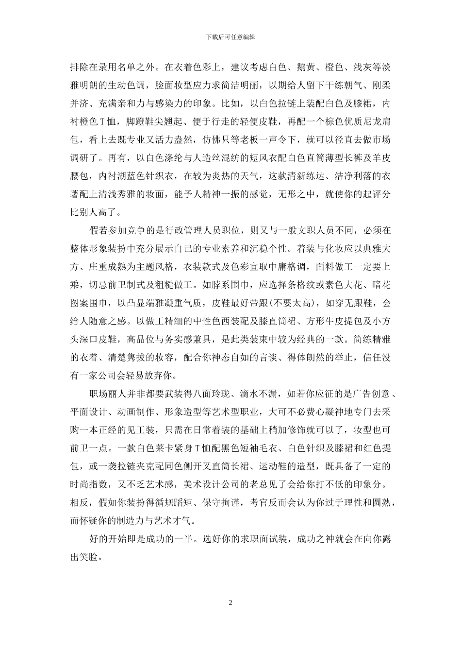 怎样把啤酒瓶装扮好_第2页