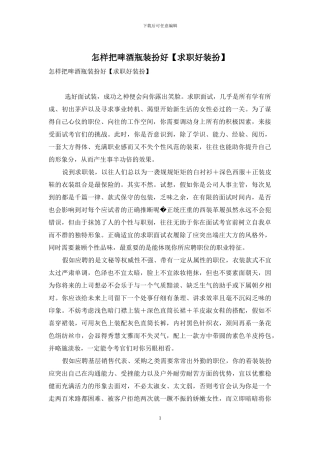 怎样把啤酒瓶装扮好