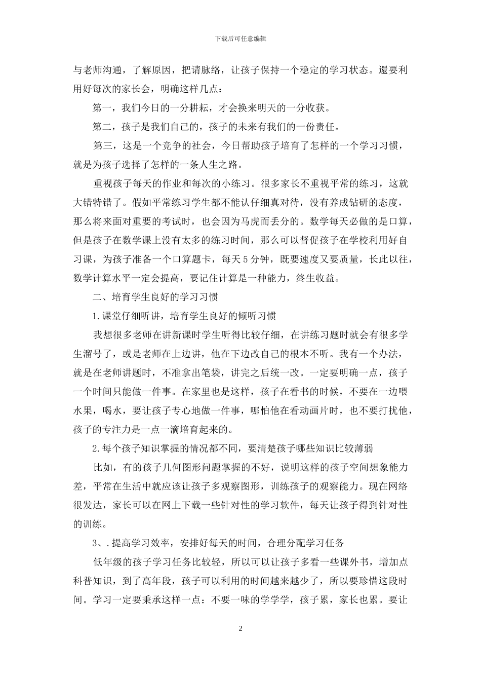 怎样提高学生的数学成绩_第2页