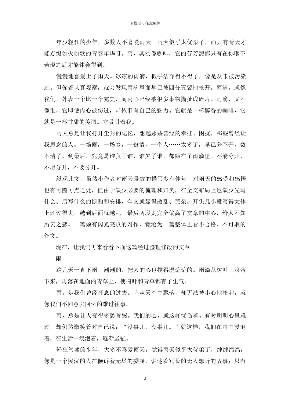 怎样写作和修改抒情性作文_第2页