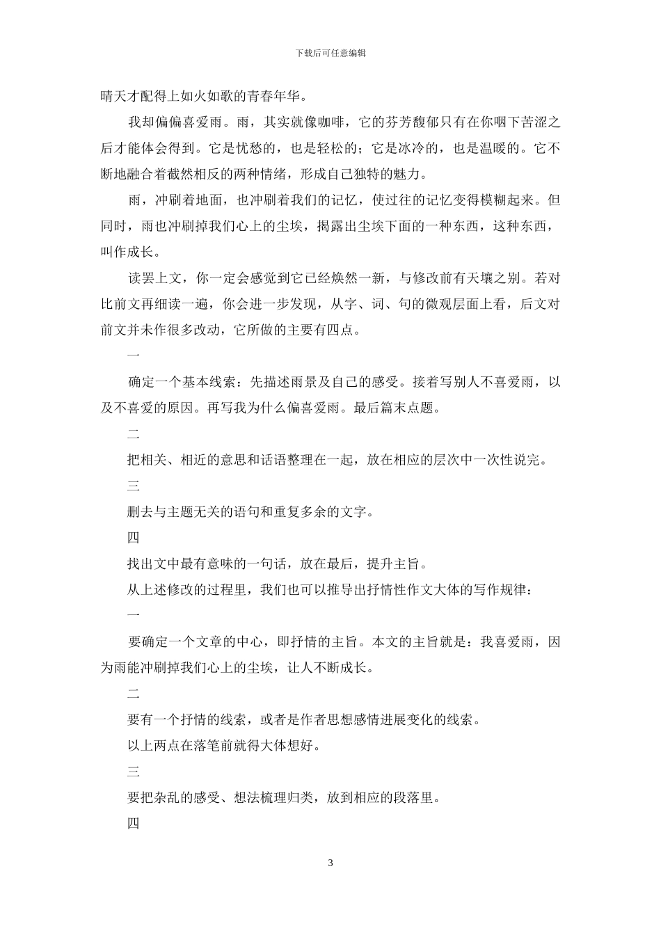 怎样写作和修改抒情性作文_第3页