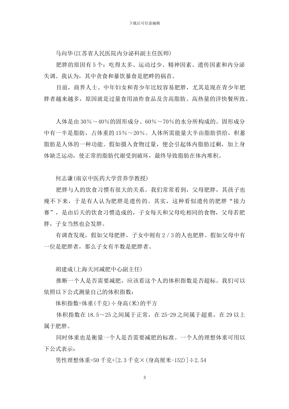 怎样看待减肥热-即兴评述如何看待减肥_第3页