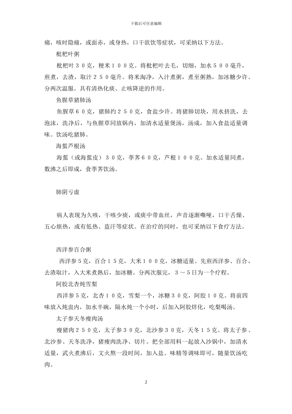 怎样治疗慢性支气管炎-_第2页