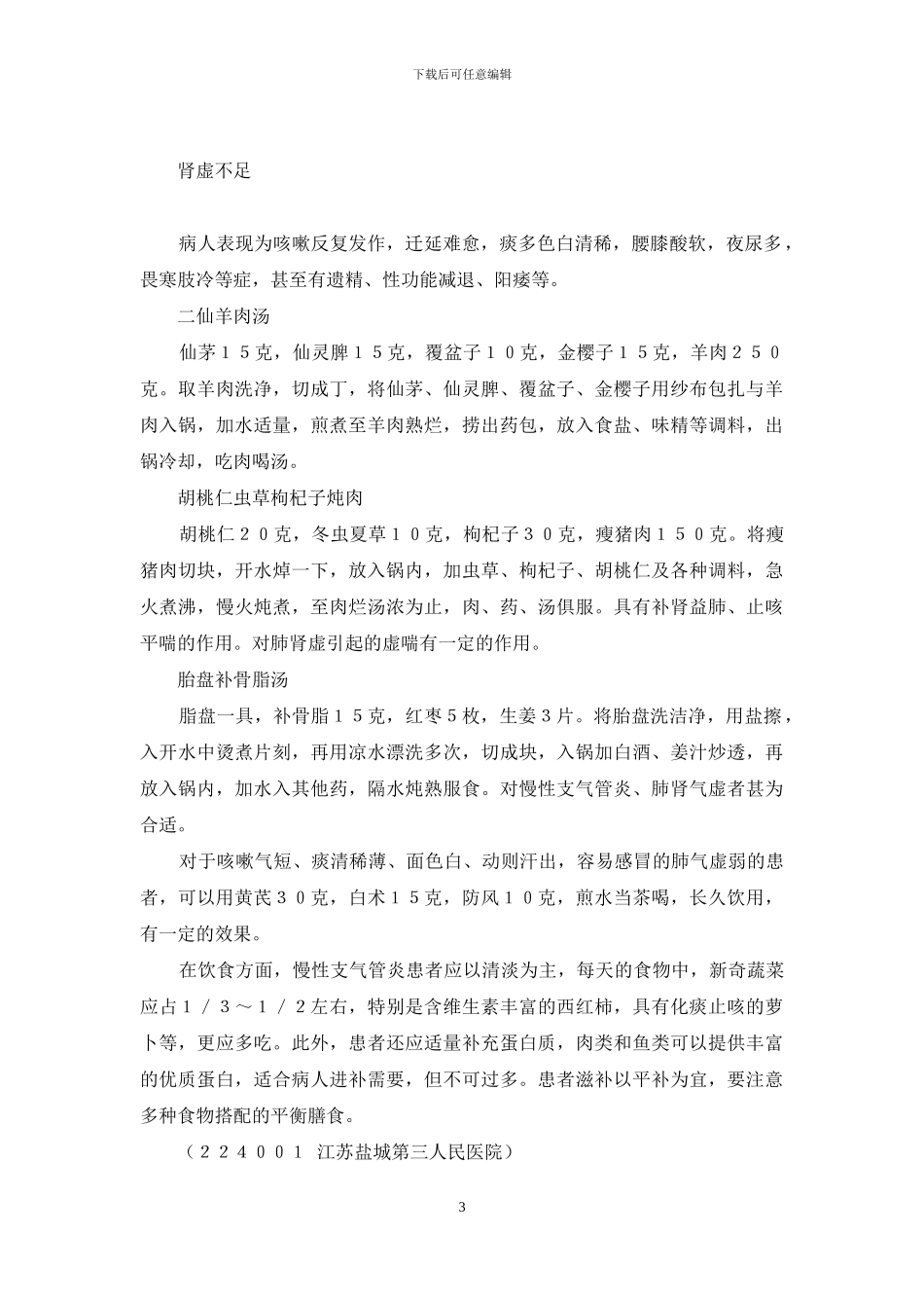 怎样治疗慢性支气管炎-_第3页