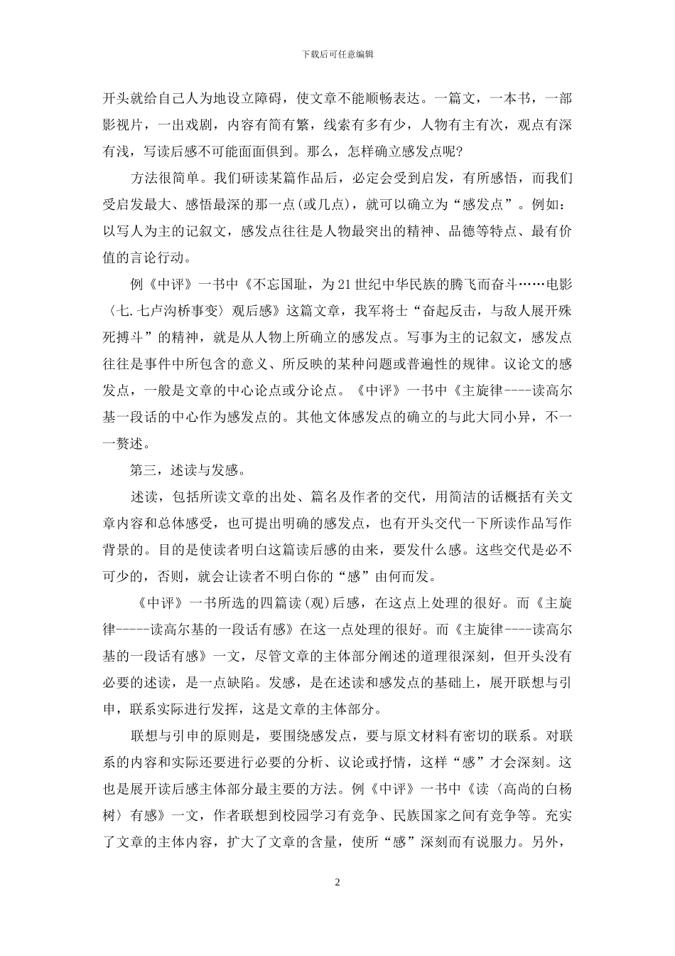 怎样写好读后感_第2页